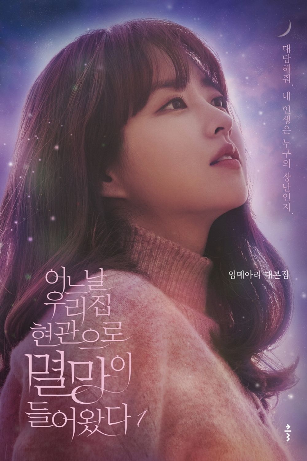 Doom at Your Service - TV Script Book Korean (tvN Drama) (Vol.1)