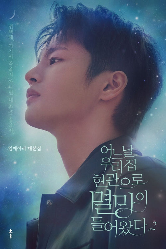 Doom at Your Service - TV Script Book Korean (tvN Drama) (Vol.2 ver.)