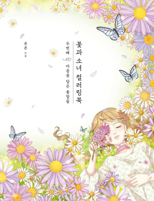 Flowers and Girls Coloring Book 2nd - Flower Words with Hearts