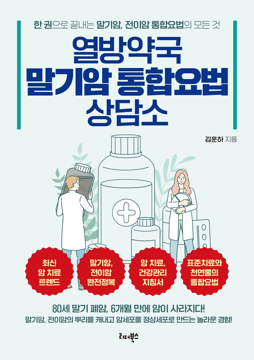 Yolbang Yakkuk Malgiam t'Onghabyobop Sangdamso (Korean Edition) [Paperback] Hun-Ha, Kim