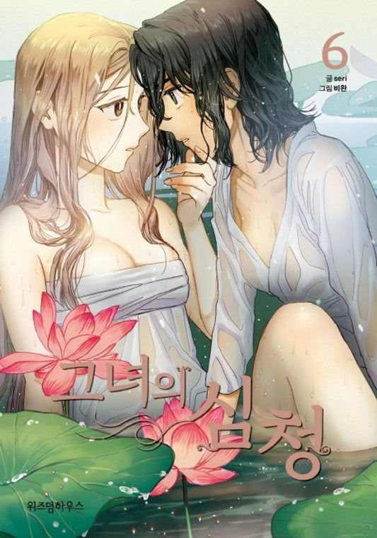 Her Shim Cheong Her Tale of Shim Chong Vol 6 Korean Webtoon Book Comics Manga