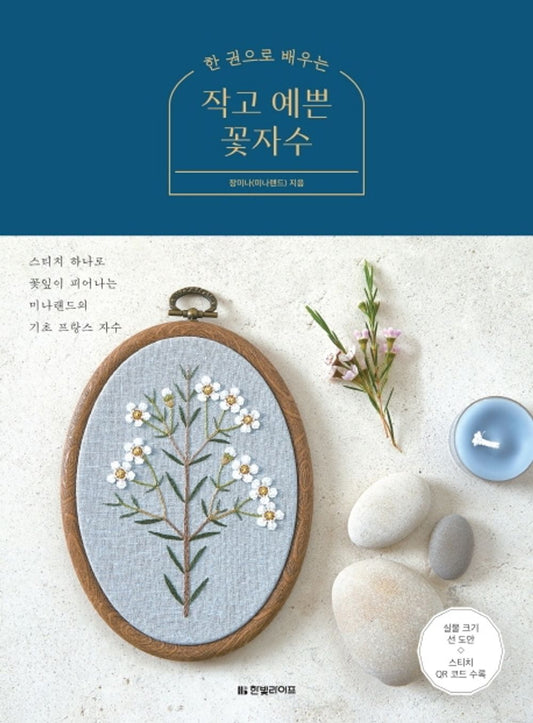 Small&Pretty Flower Embroidery by Minaland -Basic French Embroidery Korean Guide