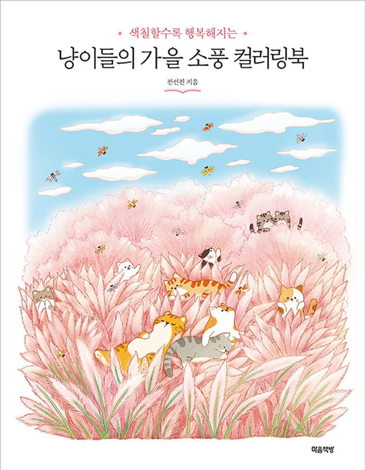 Cat's Autumn Picnic Coloring Book Anti Stress Korean Book