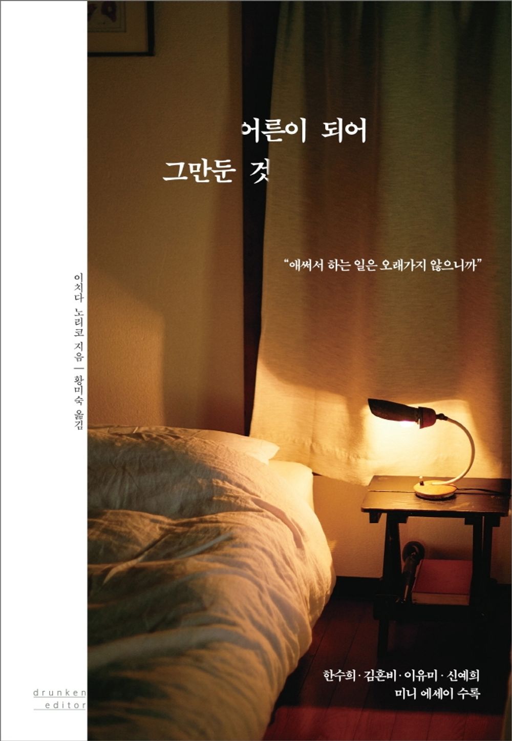 [Korean Essay 한국어 에세이] One's Grown-up Resignation 「어른이 되어 그만둔 것」 Korean Book/Studying Korean/Korean Novel/Shipping from Korea