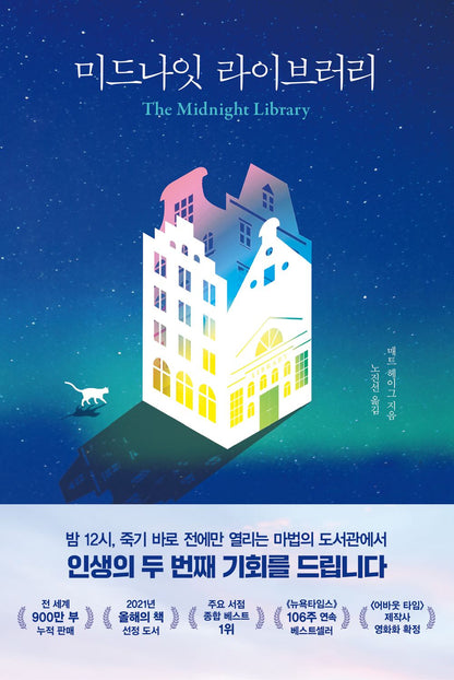 The Midnight Library Korean by Matt Haig