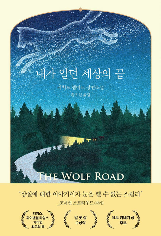 The Wolf Road by Richard Lambert (Korean Book)