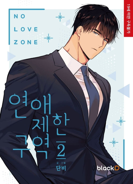 No Love Zone Vol 2 Korean Webtoon Book Manhwa Comics Manga Romance BL