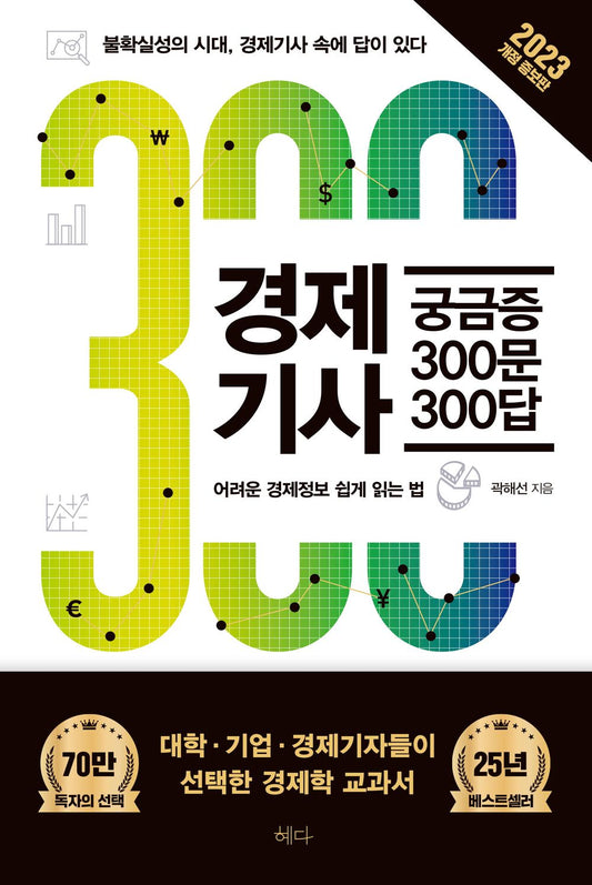 300 questions and answers to 300 (Korean)