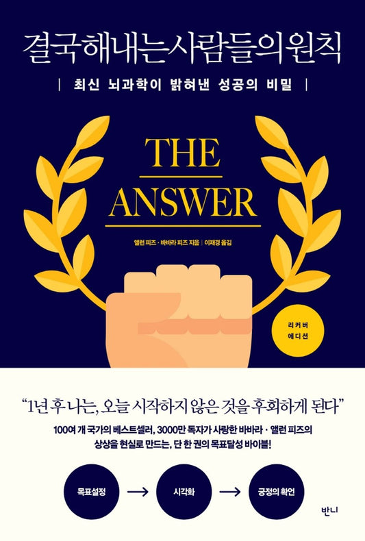 The Answer by Alan Pease Korean book