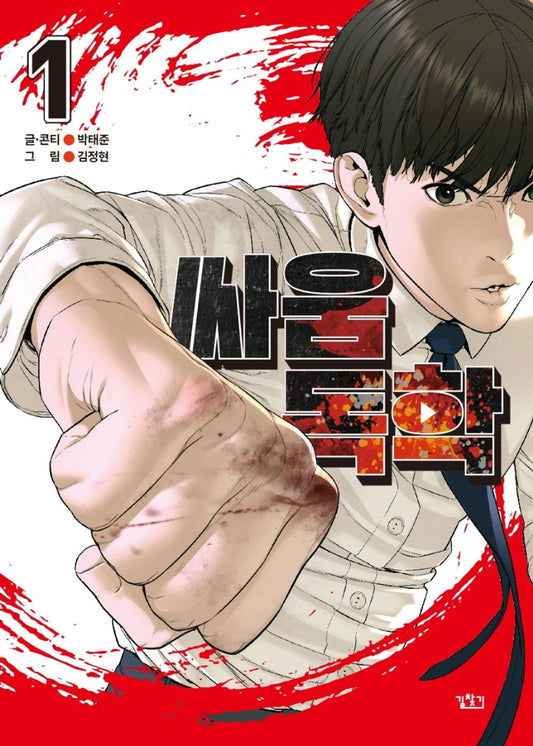 Viral Hit Vol 1 Korean Webtoon Book Manhwa Comics Manga Naver Toon Action