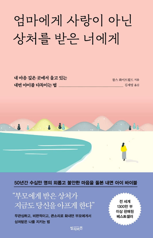 Healing The Child Within Korean