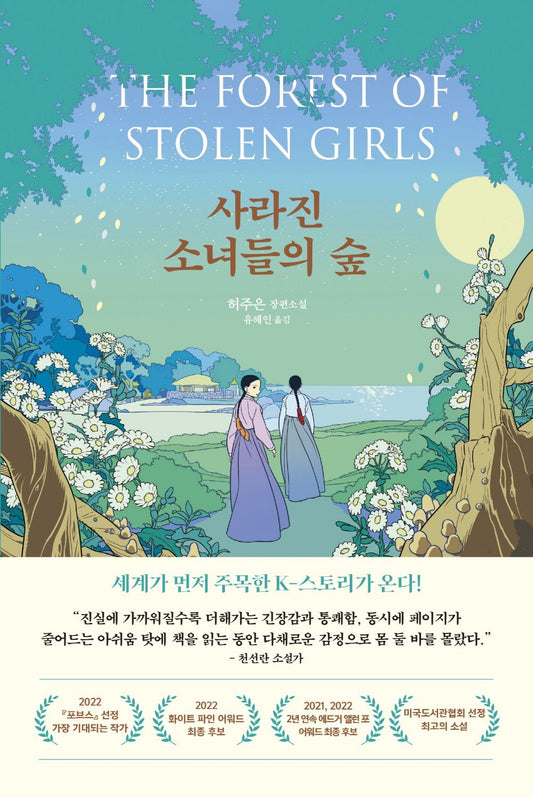 The Forest of Stolen Girls by June Hur (Korean)