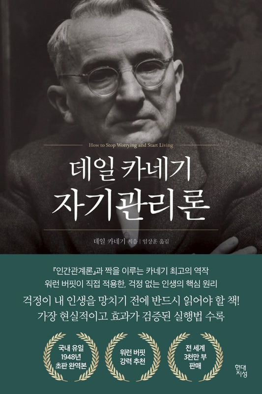 How to Stop Worrying and Start Living by Dale Carnegie Korean Book