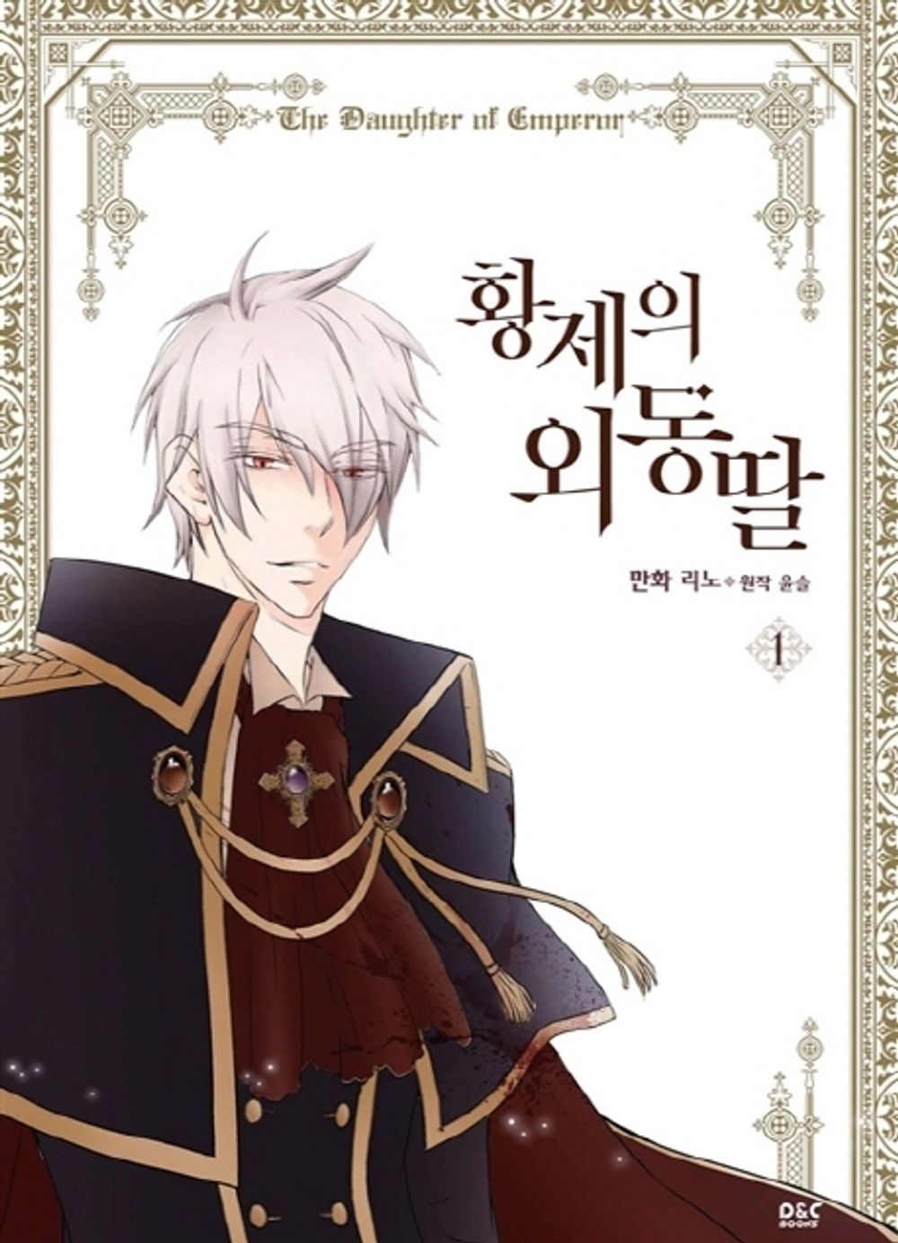 Daughter of the Emperor Vol 1 Original Korean Webtoon Book Manhwa Manga Comics