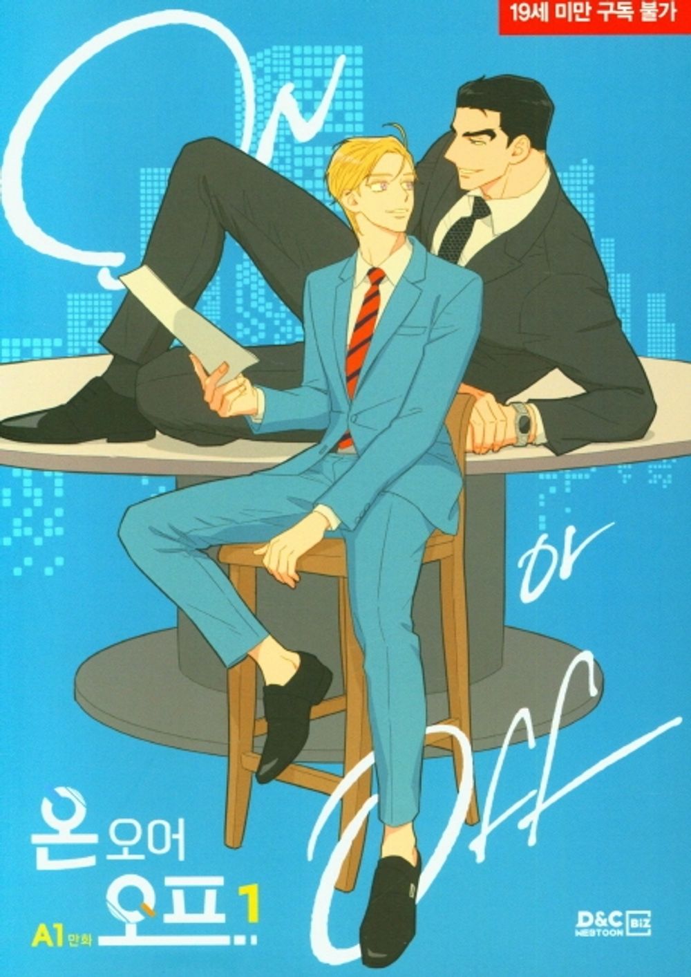 On or Off Vol 1 Korean Webtoon Book Manhwa Comics Manga Office BL