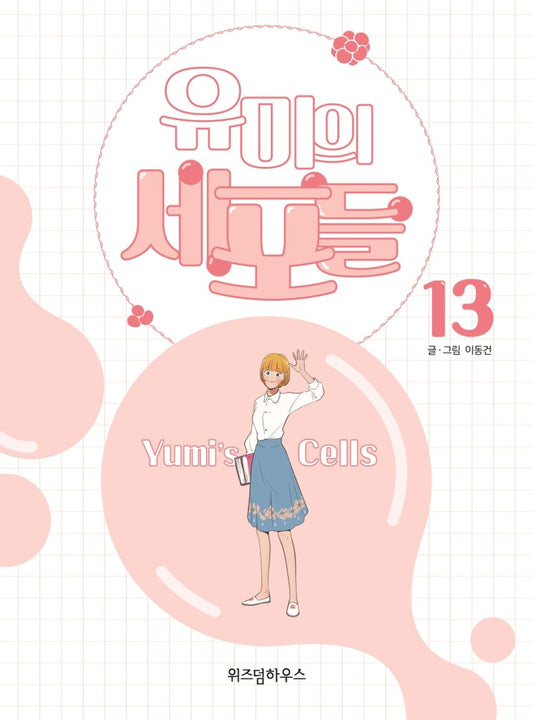 Yumi's Cells Vol 13 Korean Drama Webtoon Book Manhwa Comics Manga Romance