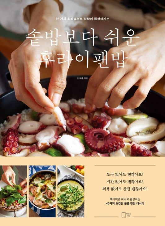 Asian Stir Fried Rice Meal - Korean Cook Book