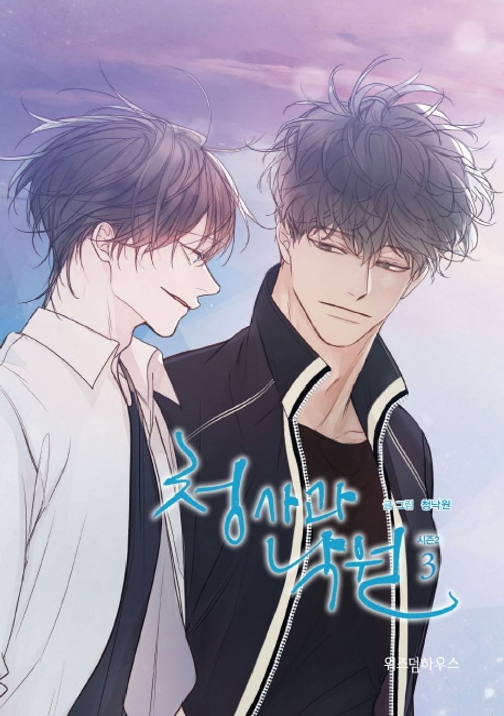 Green Apple Paradise Season 2 Vol 3 Korean Webtoon Book Manhwa Comics Manga BL