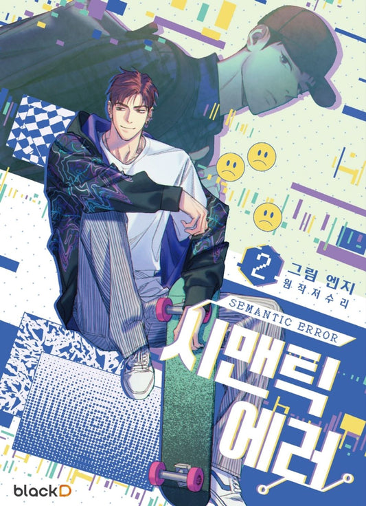 Semantic Error SEASON 1 Vol. 2 WEBTOON COMIC BOOK Manhwa Korean