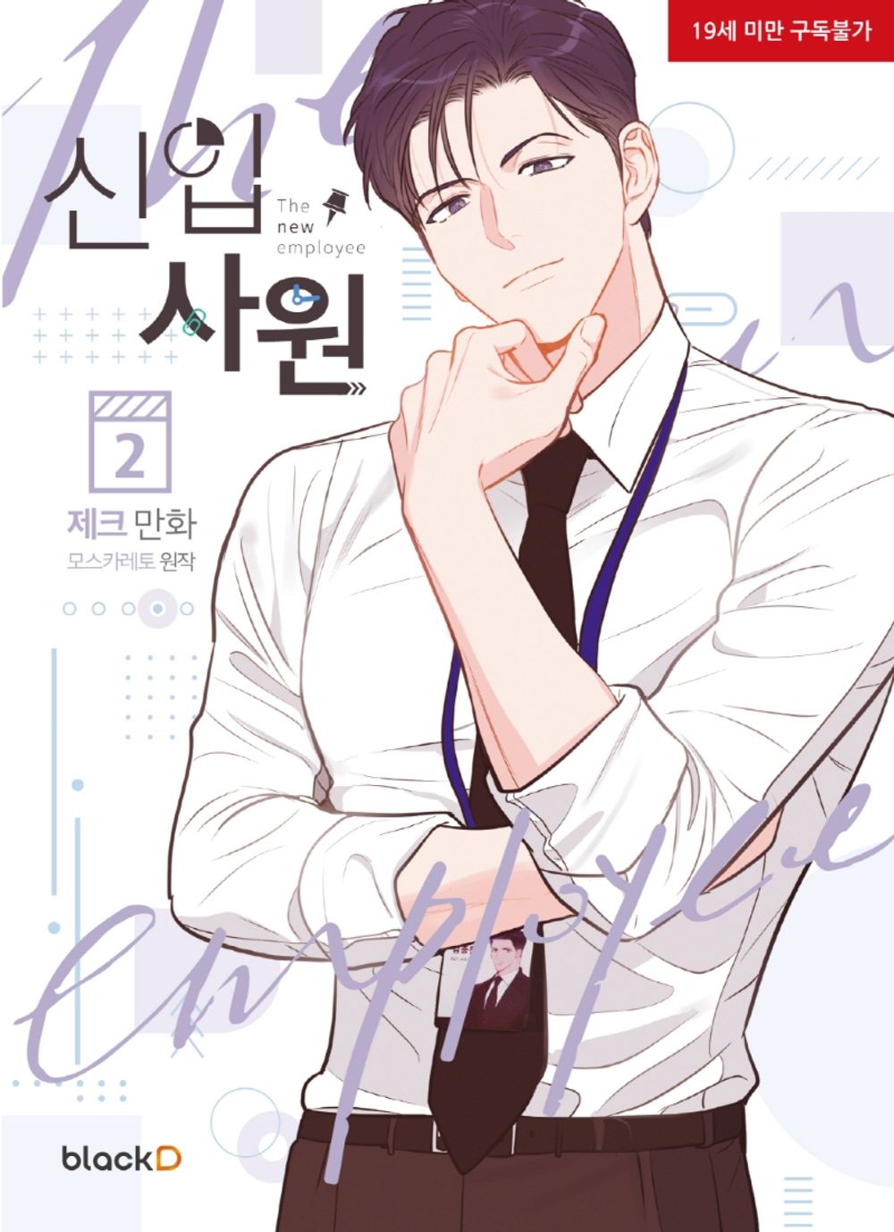 The New Employee Vol 2 Korean Webtoon Book Manhwa Comics Manga BL