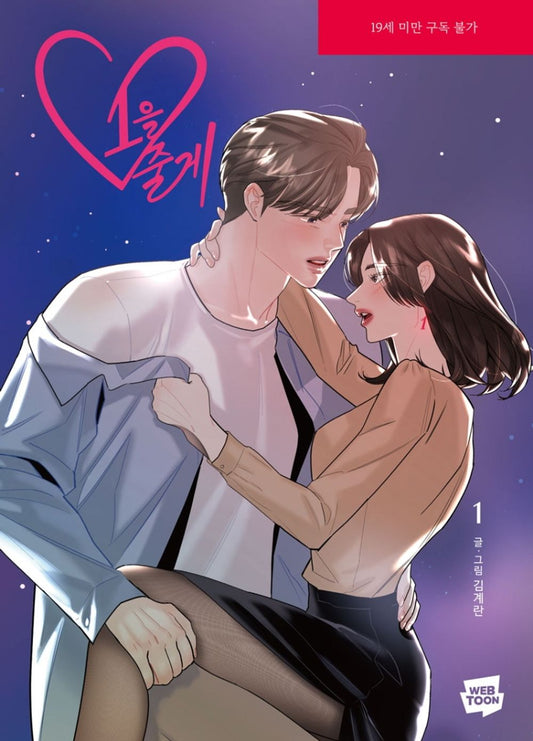 My Only 1 Vol 1 Korean Webtoon Book Manhwa Comics Manga Naver Cartoon