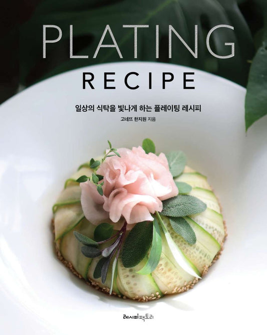 Plating Recipe - Korean Guide