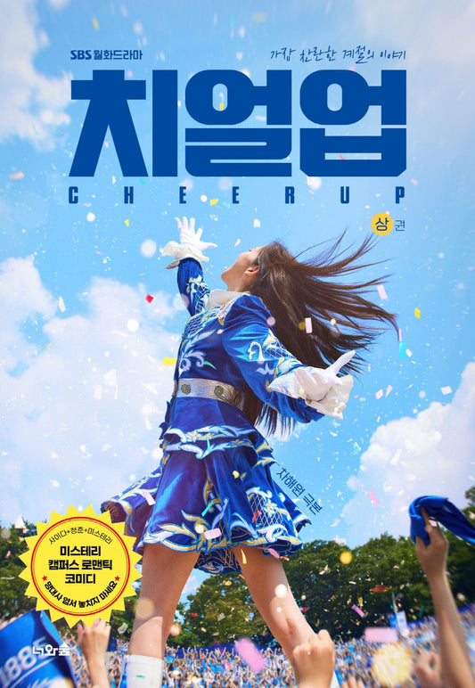 CHEER UP SBS Korean Drama Script Book vol 1, 2 set