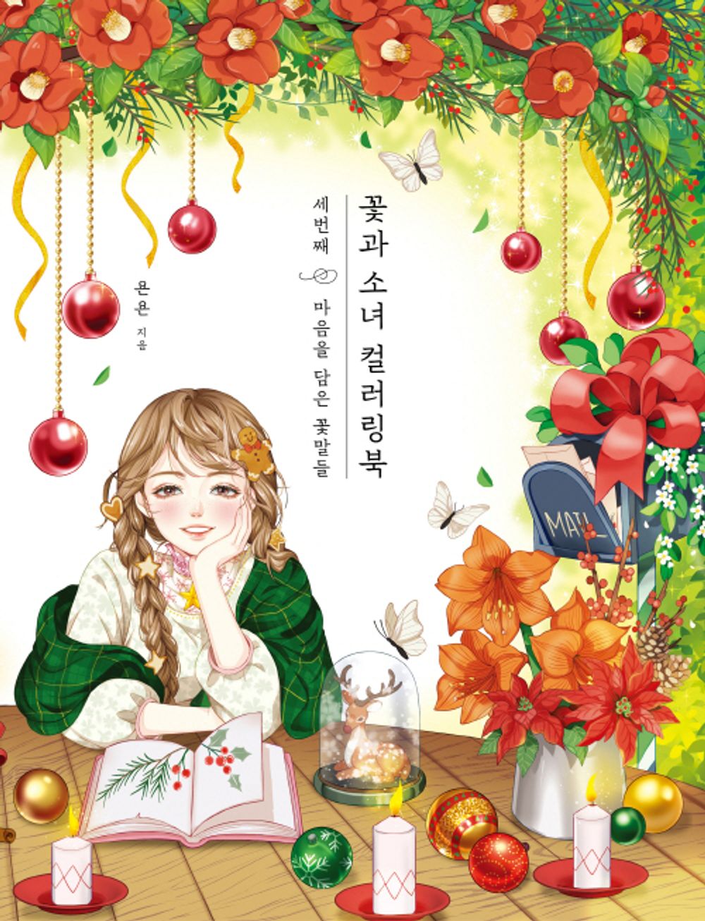 Flower and Girl Coloring Book Vol.3 Korean Book