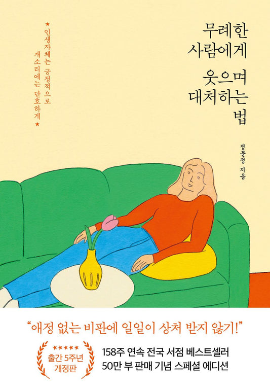 How to react with a smile on an insolent person(Korean book)