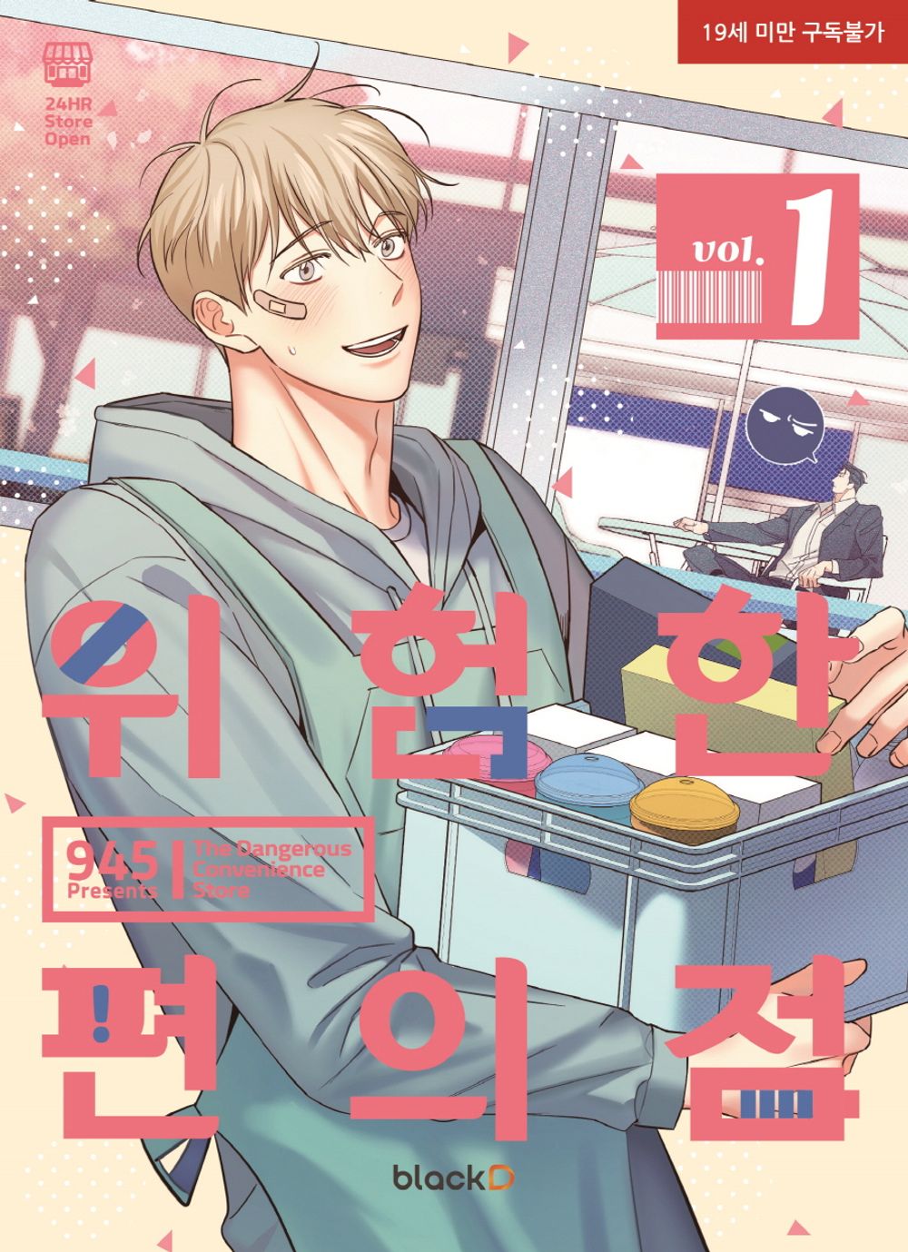 The Dangerous Convenience Store Vol 1 Korean Webtoon Book Manhwa Comics Manga BL