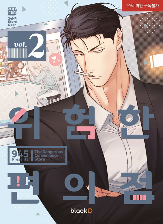 The Dangerous Convenience Store Vol 2 Korean Webtoon Book Manhwa Comics Manga BL