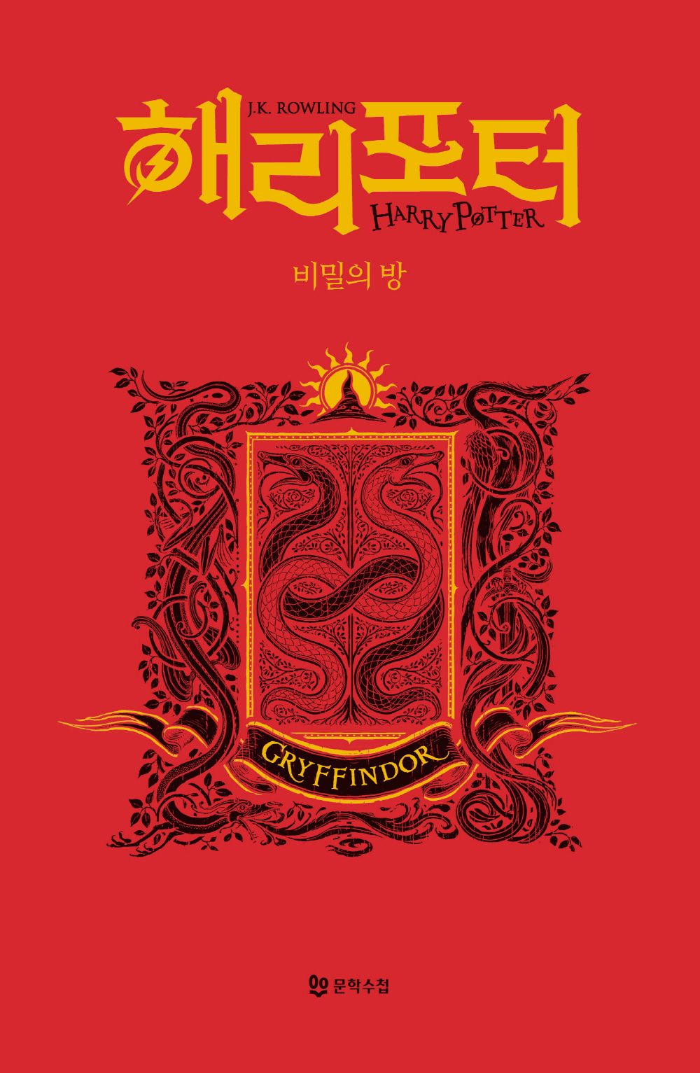 Harry Potter and the Chamber of Secrets: House Edition - Gryffindor (Korean)