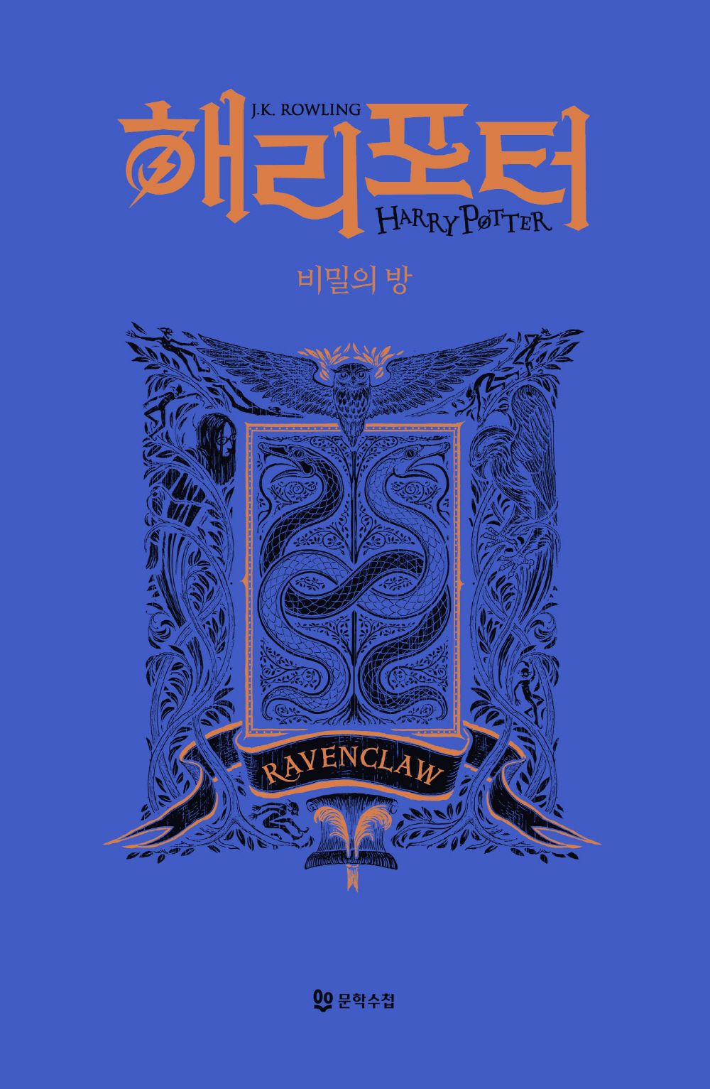 Harry Potter and the Chamber of Secrets: House Edition - Ravenclaw (Korean)