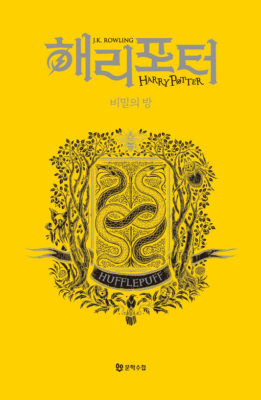 Harry Potter and the Chamber of Secrets: House Edition - Hufflepuff (Korean)