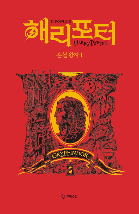 Harry Potter and the Half-Blood Prince: House Edition - Gryffindor 1 (Korean)