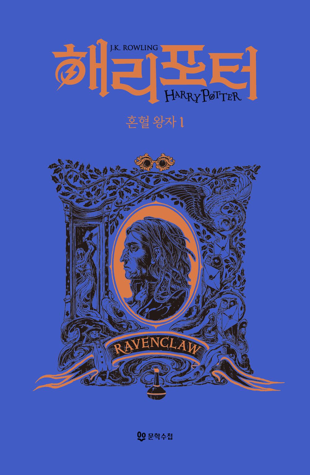 Harry Potter and the Half-Blood Prince: House Edition - Ravenclaw 1 (Korean)