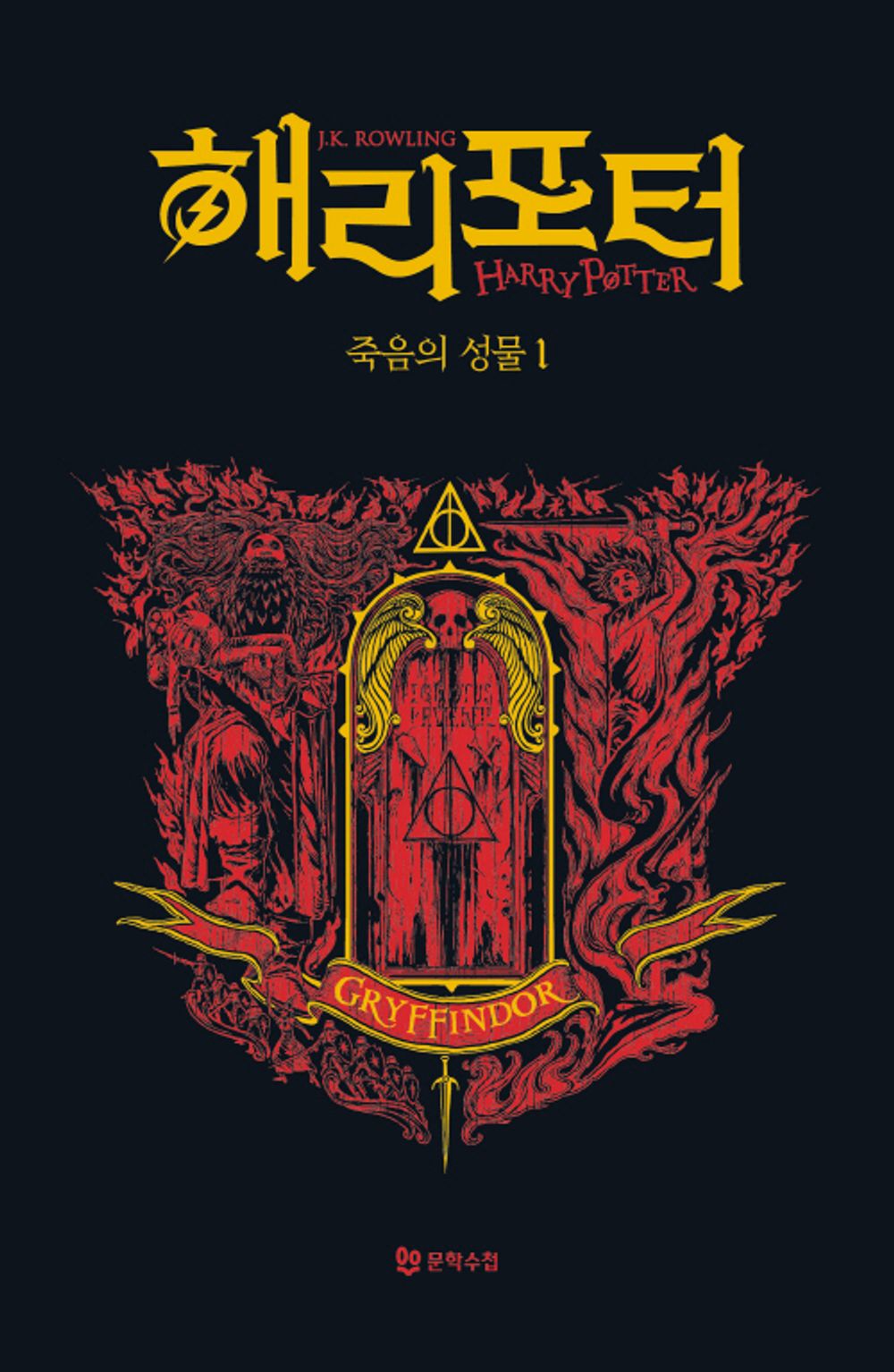 Harry Potter and the Deathly Hallows: House Edition - Gryffindor 1 (Korean)