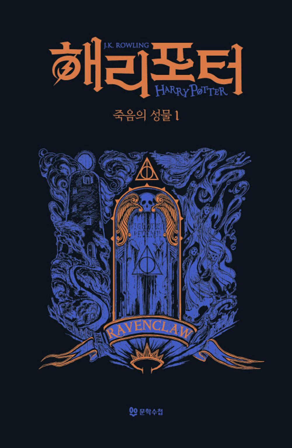 Harry Potter and the Deathly Hallows: House Edition - Ravenclaw 1 (Korean)