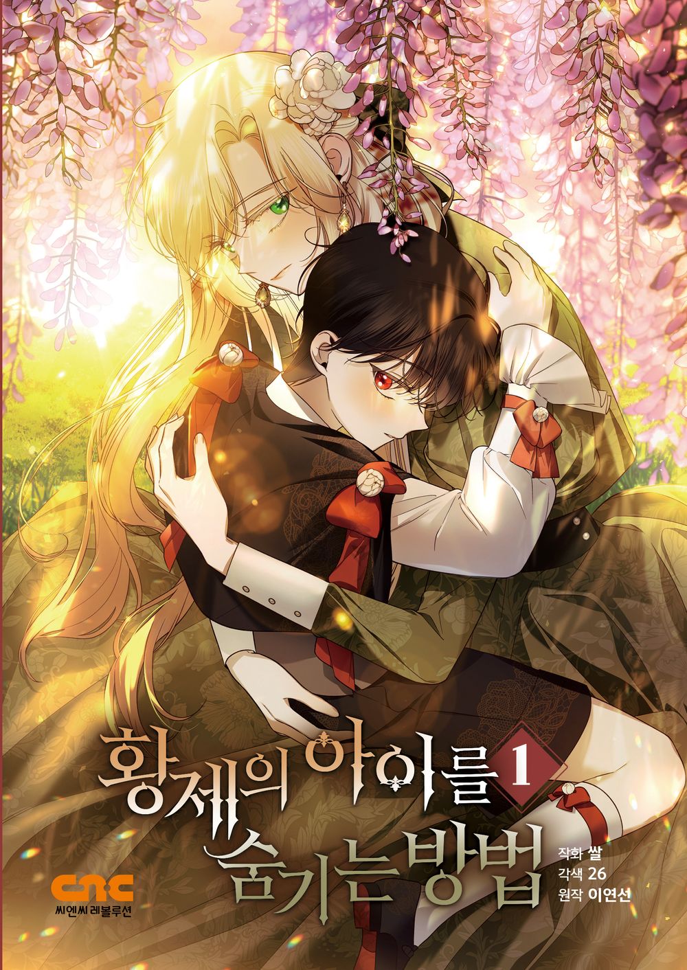 How to Hide the Emperor's Child Vol 1 Korean Webtoon Book Manhwa Comics Manga