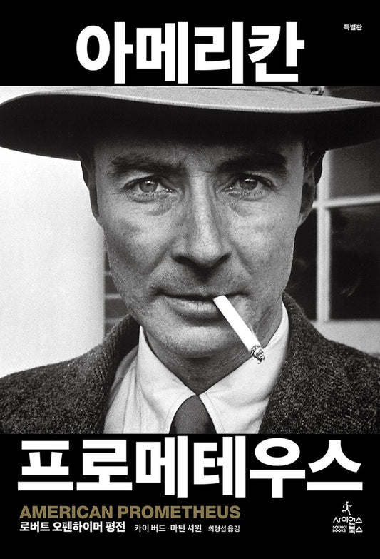 American Prometheus: The Triumph and Tragedy of J. Robert Oppenheimer (Korean)