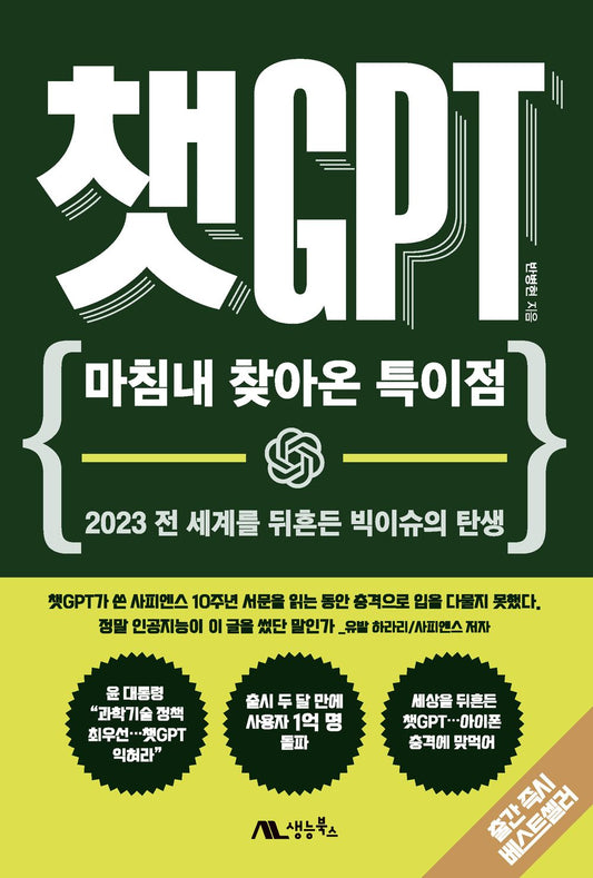 Chat GPT (Korean)