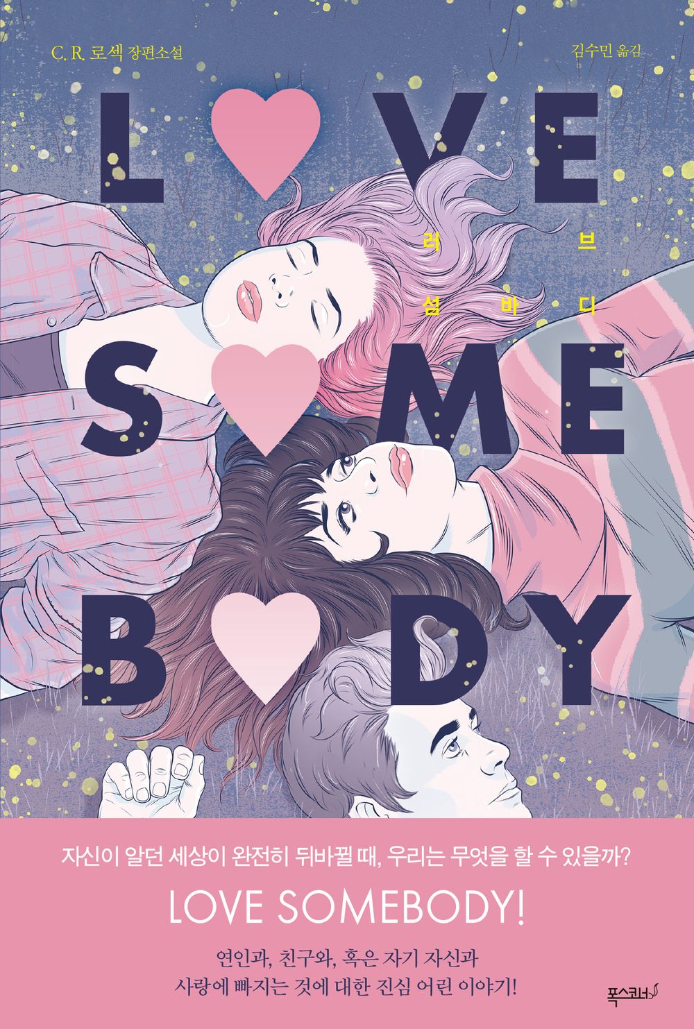 Love Somebody / Rachel Roasek / Korean book