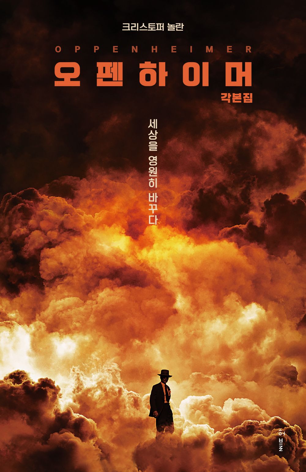 Oppenheimer Screenplay Korean Edition