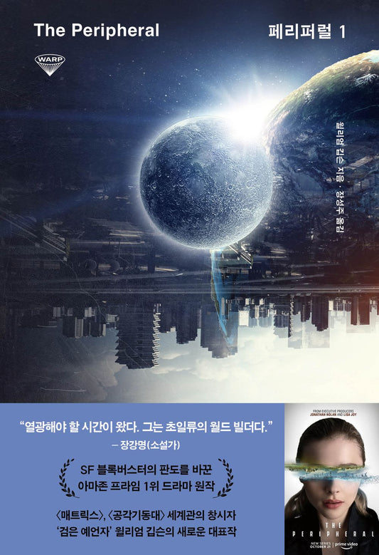 The Peripheral 1 (Korean)