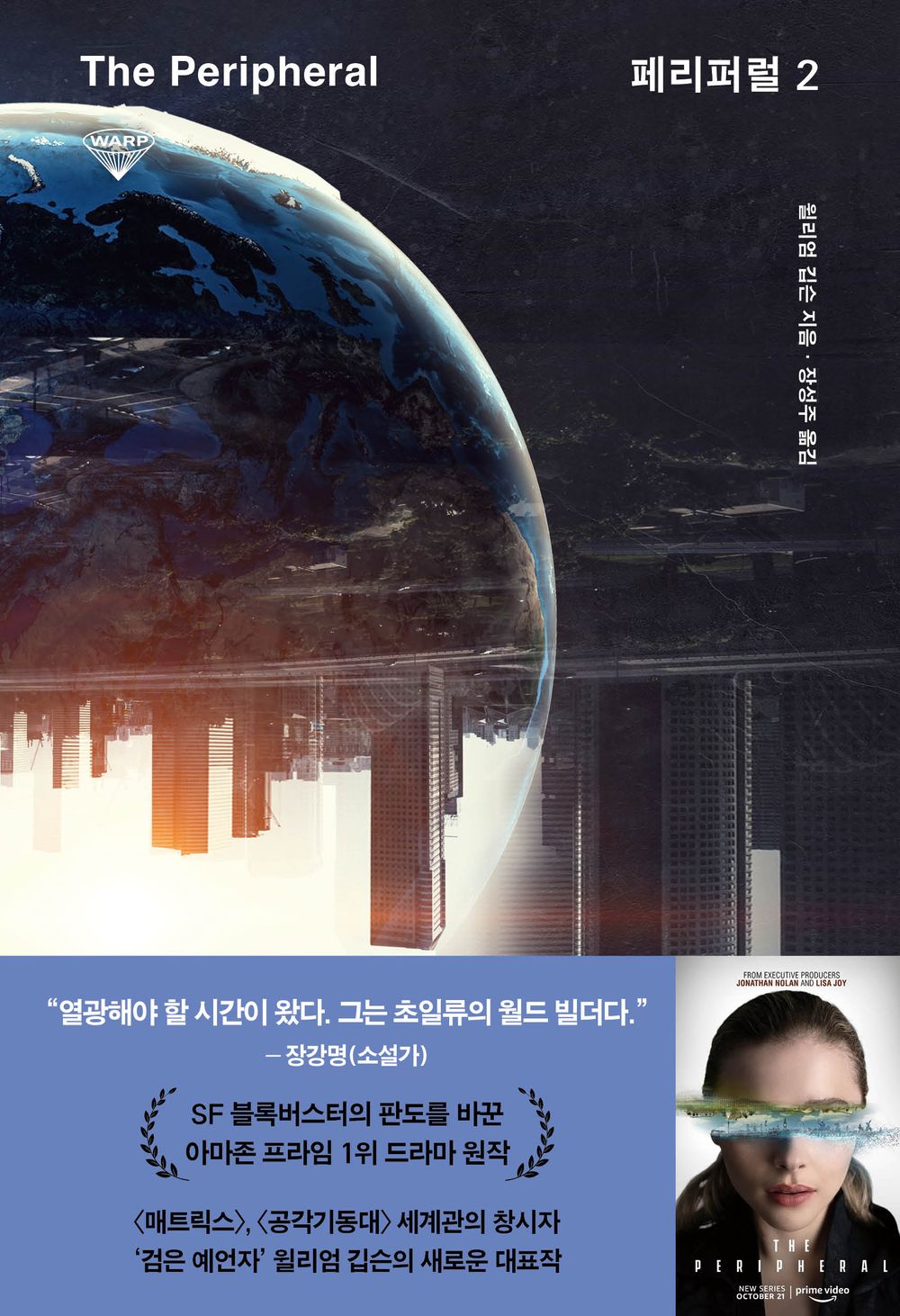 The Peripheral 2 (Korean)