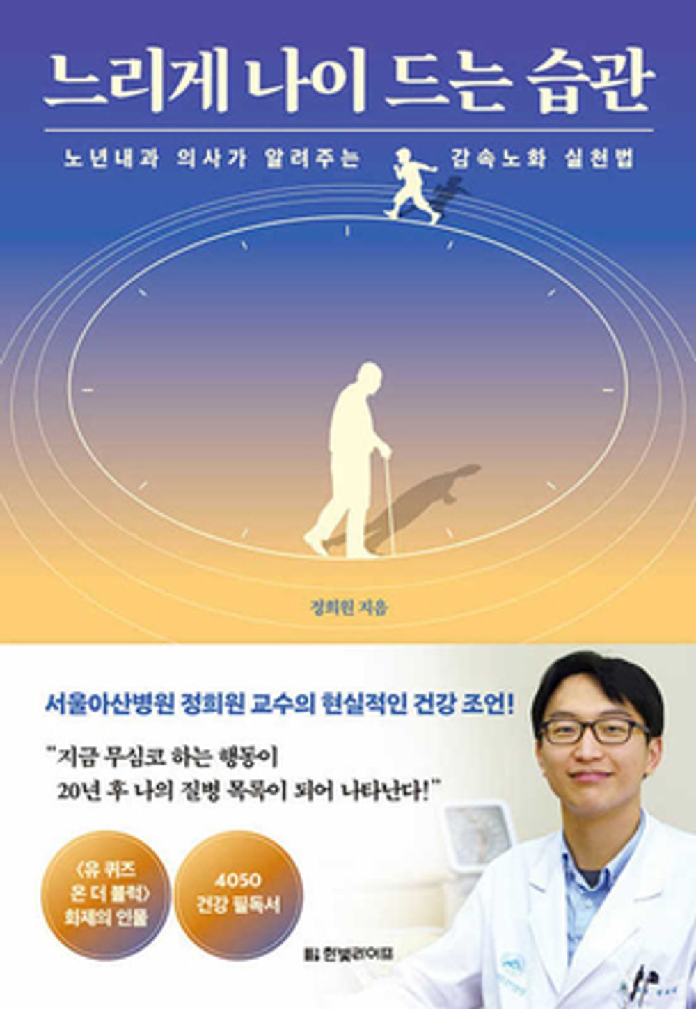 Habit of aging slowly (Korean book)