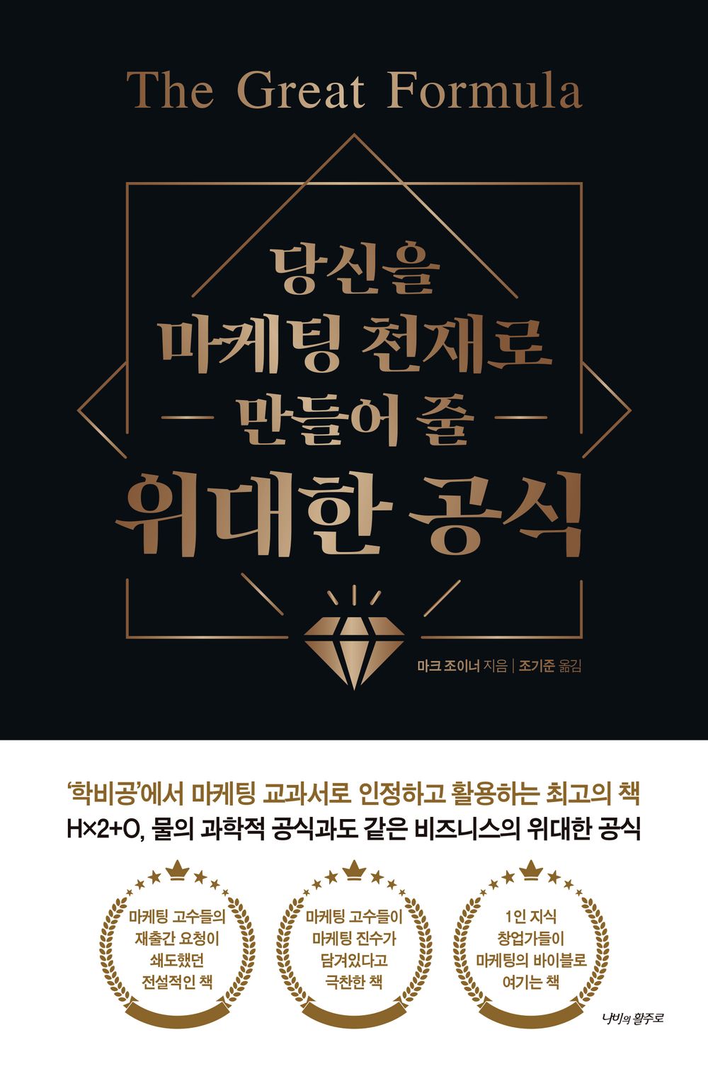 The irresistible offer by Mark Joyner Korean Book