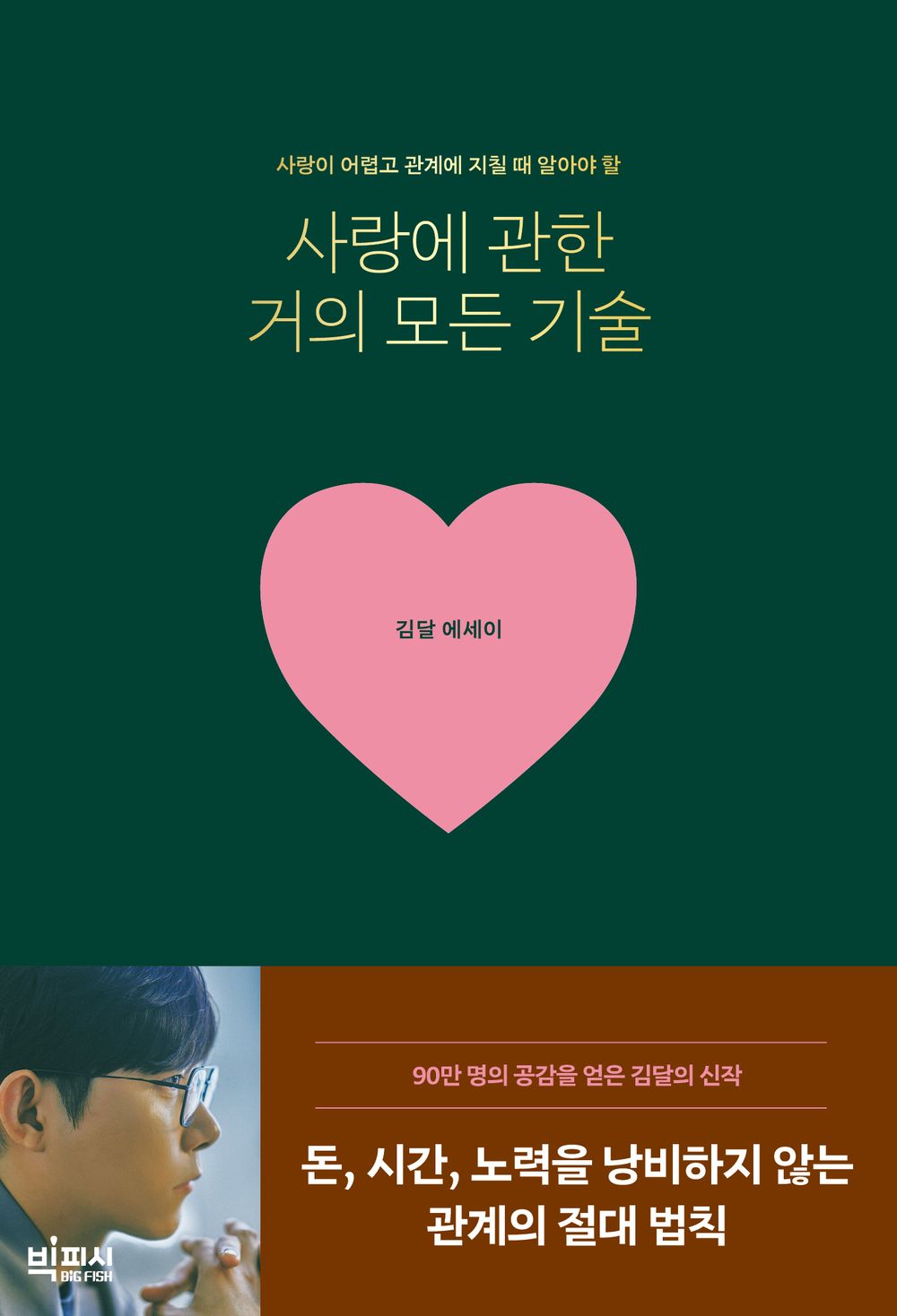 Almost all skills related to love Korean Book