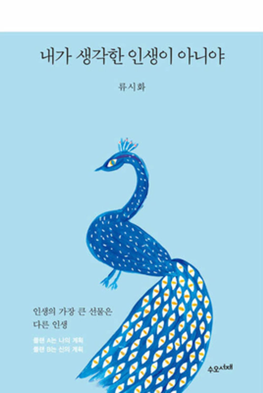 It's not the life I thought it would be (Korean book)