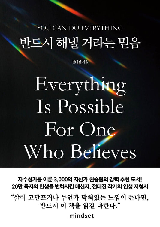 Everything Is Possible For One Who Believes Korean Book